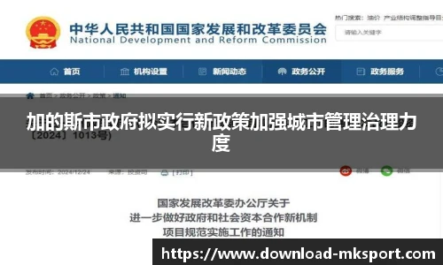 加的斯市政府拟实行新政策加强城市管理治理力度